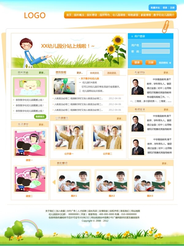 韩式幼儿园网站首页图片