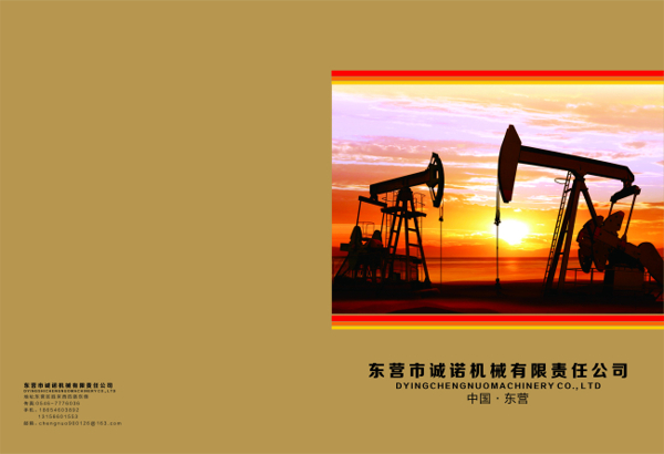 石油机械产品画册册子