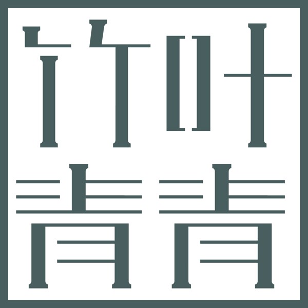 竹叶青青logo
