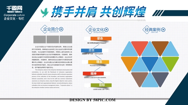 简约企业文化通用展板