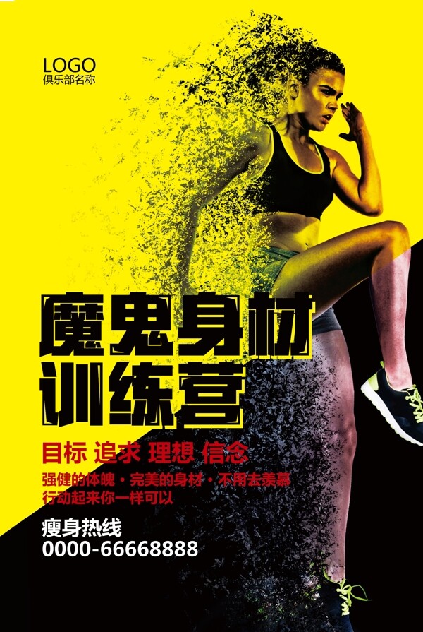 黑色炫酷体育健身瘦身减肥塑身运动海报模板