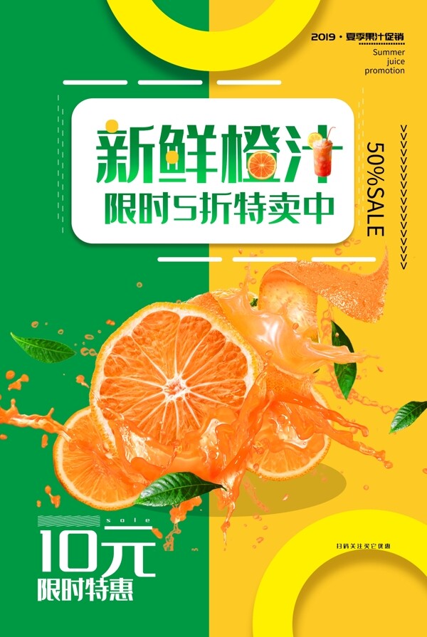 鲜榨橙汁饮品活动促销宣传海报