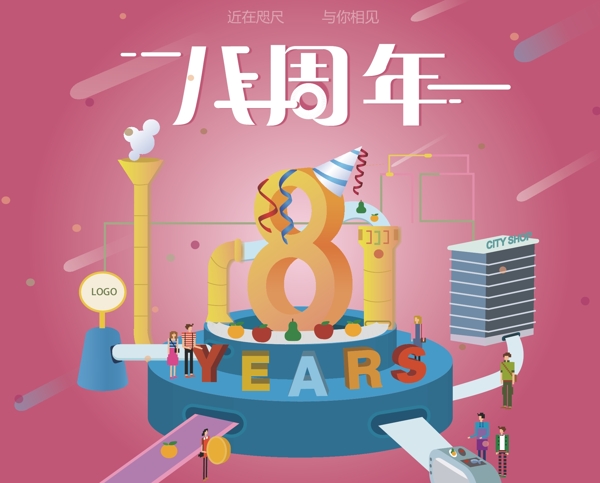 周年庆活动图