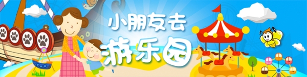 小朋友去游乐园卡通扁平化banner