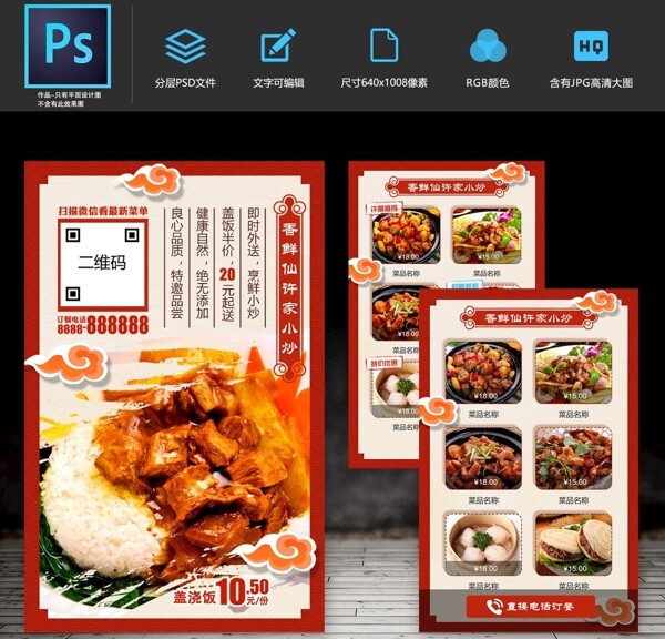 中式餐馆外卖微信点餐H5模板