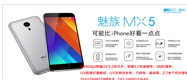 魅族MX5手机海报图片