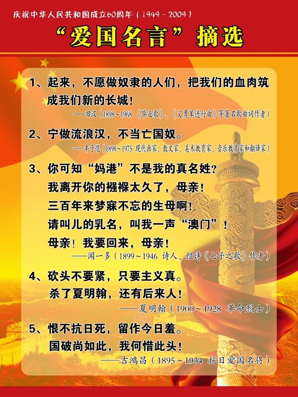 爱国名言图片