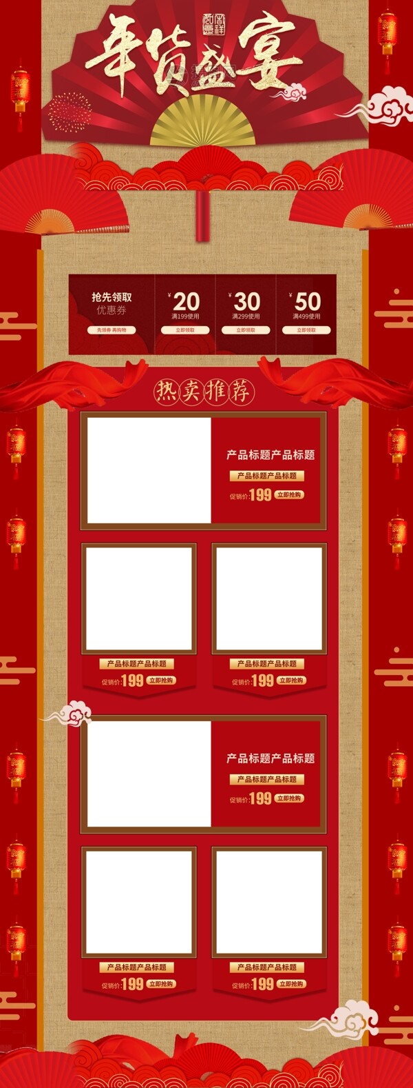 红色中国风年货盛宴年货节首页