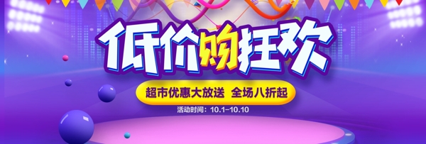 紫色灯光舞台炫酷电器超市促销电商海报banner淘宝