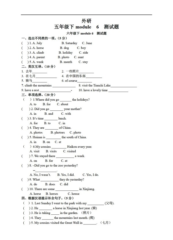 五年级下英语外研下册Module6测试题