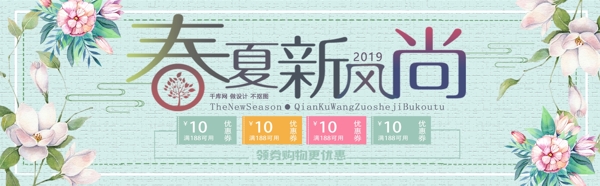 2019春夏新风尚花朵主题电商banner