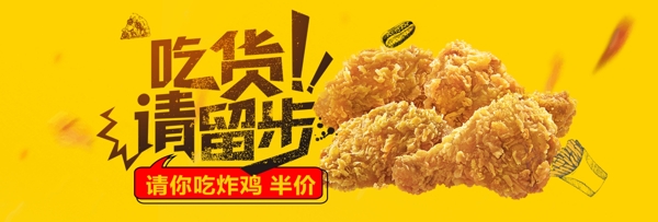 黄色卡通食品炸鸡淘宝电商banner