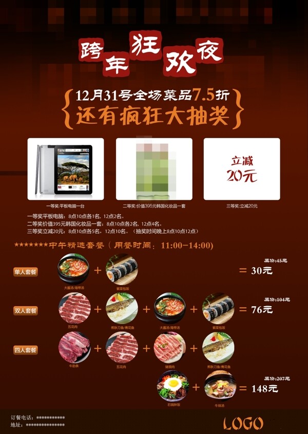 韩式烧烤宣传单200dpi烧烤套餐