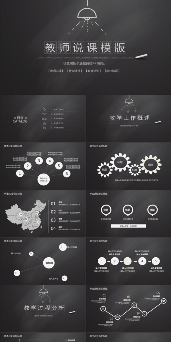 创意黑板卡通教育类PPT模板