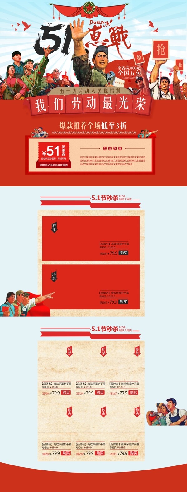 红色清新五一劳动节51惠战淘宝首页