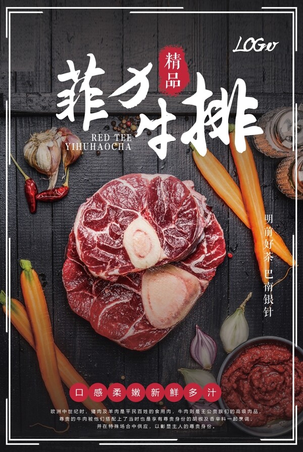 菲力牛排美味食物海报设计