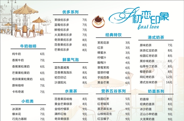 奶茶价目表咖啡价目表