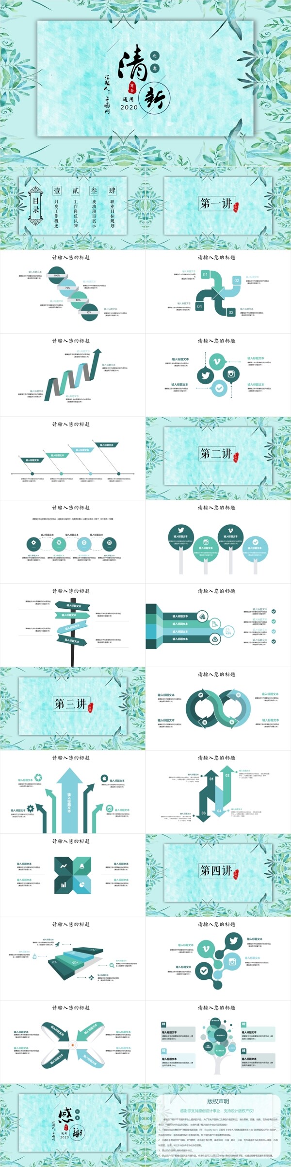 小清新商务工作总结汇报PPT模板