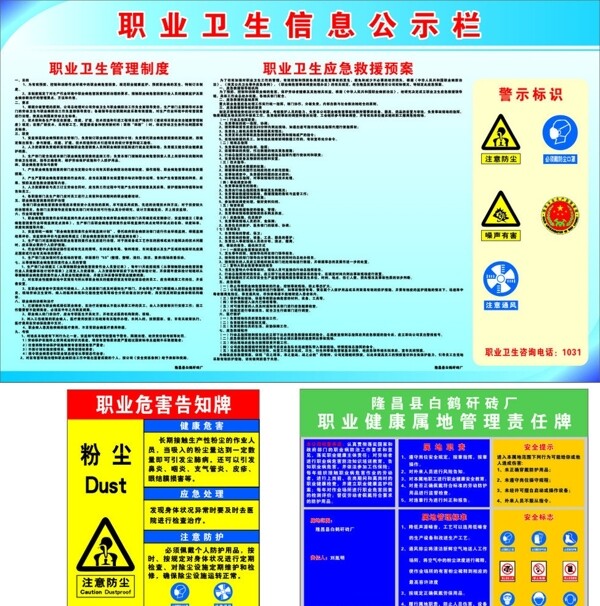 职业危害公标图片