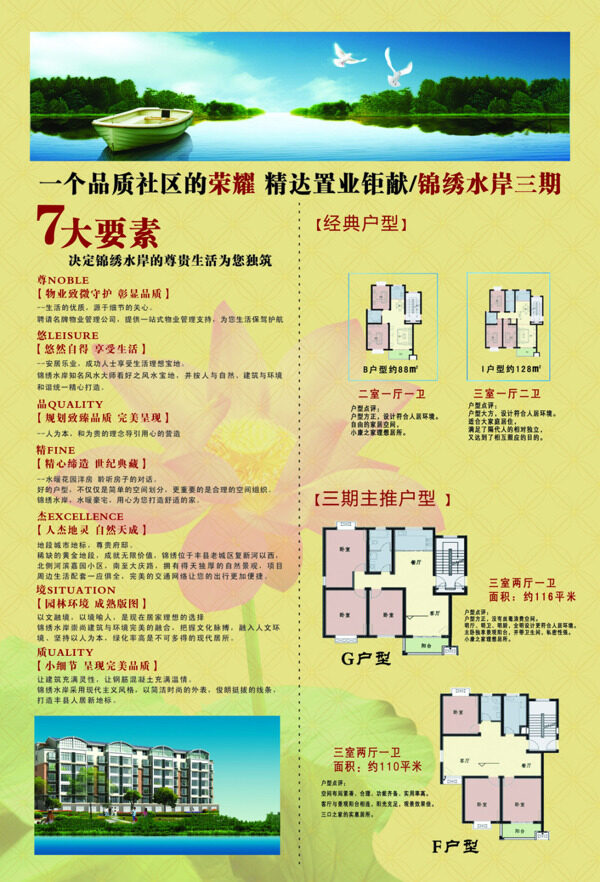 房地产宣传单psd下载