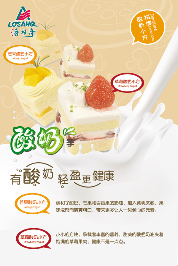酸奶海报免费下载水果牛奶酸奶