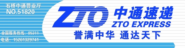 中通门头中通LOGO