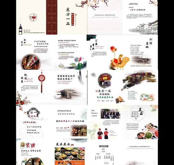 中国风餐饮画册图片