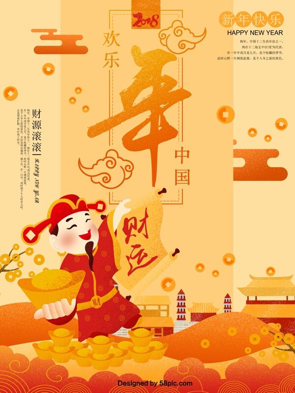 喜庆欢乐中国年原创插画海报