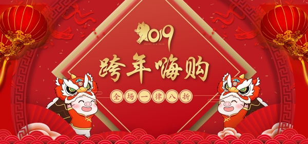 2019新春天猫金猪跨年狂欢季嗨购