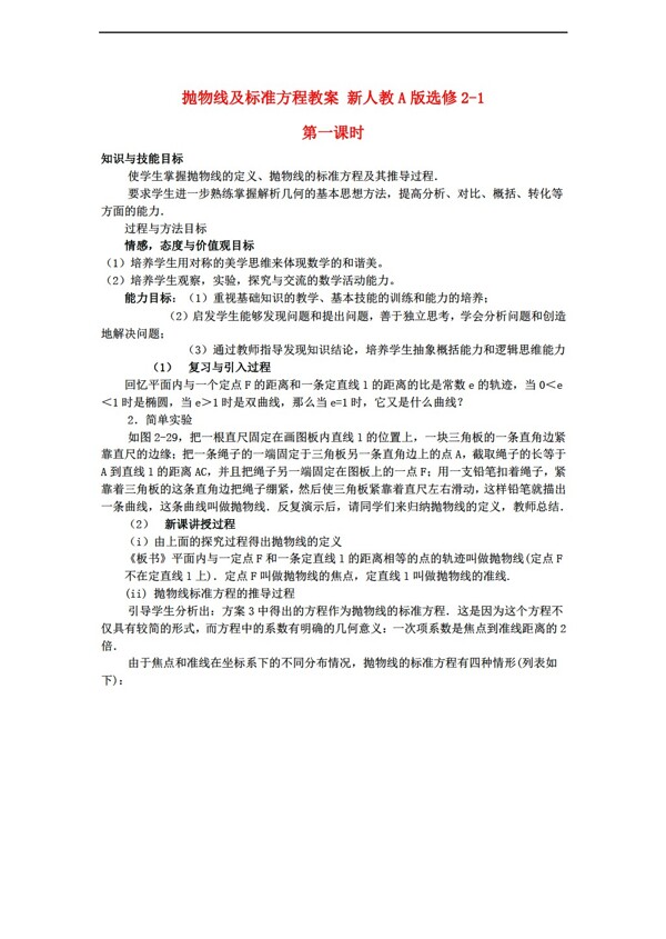 数学人教新课标B版抛物线及标准方程教案新A版选修21