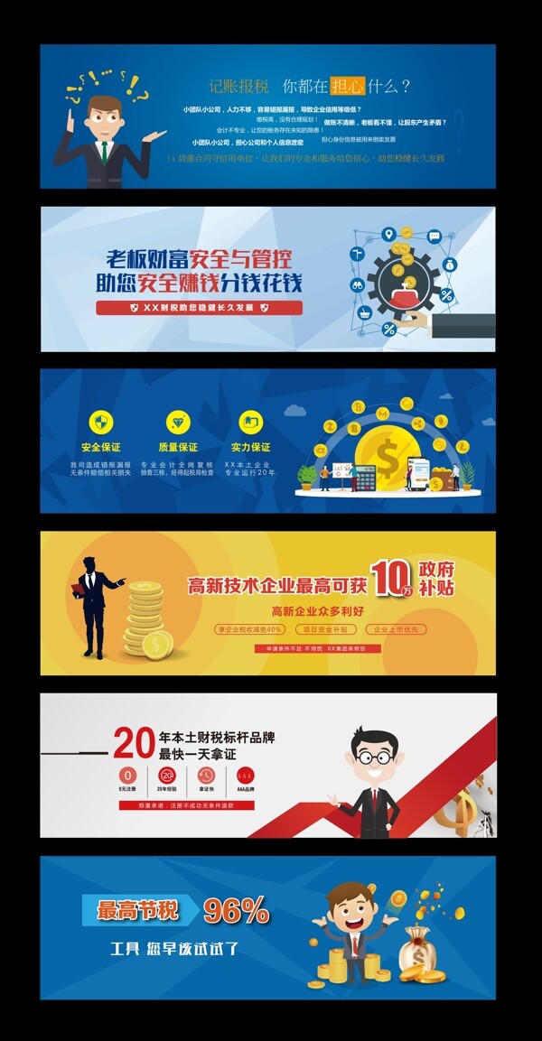 银行banner金融财税