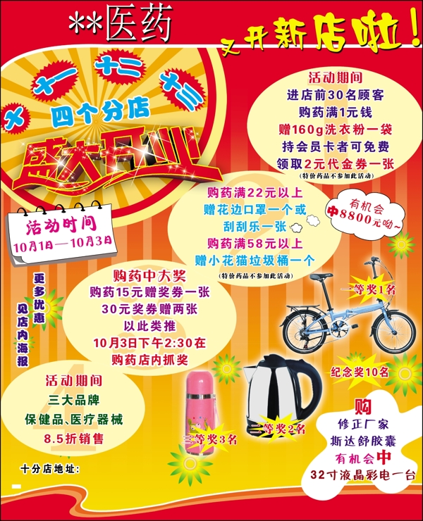 药店
