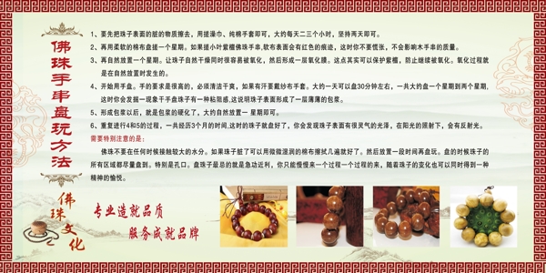 佛珠盘玩展板