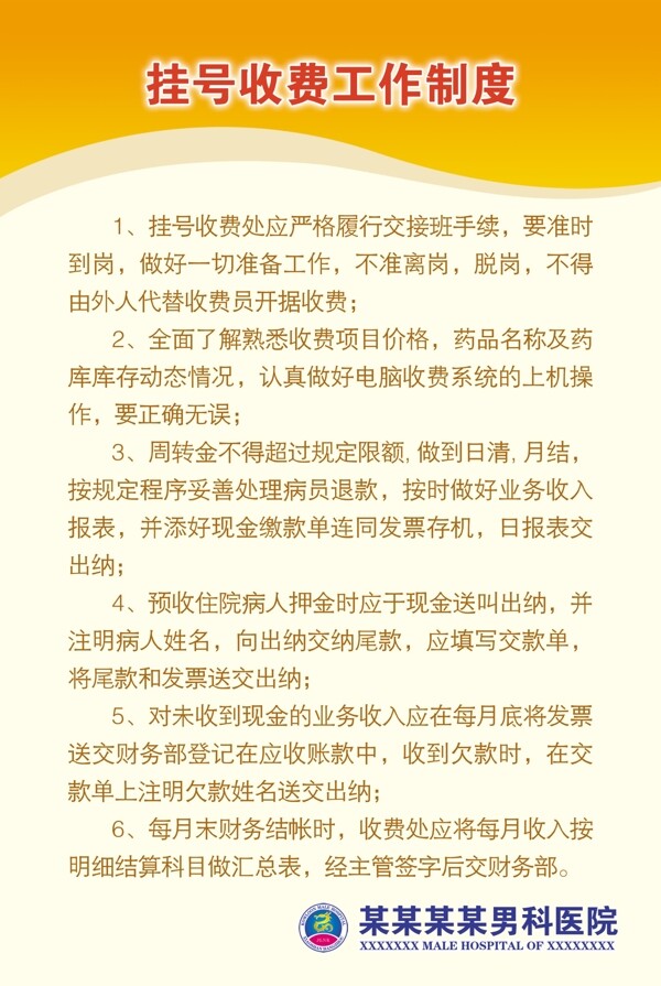 挂号收费工作制度图片