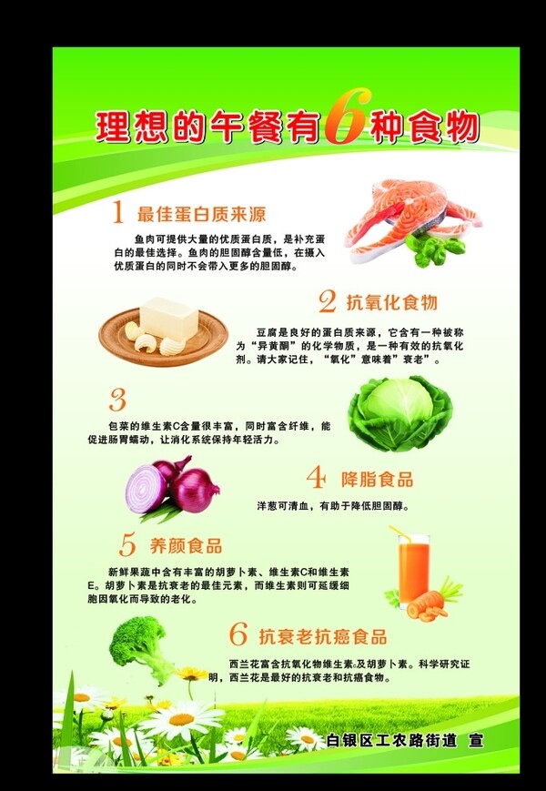 理想午餐6种食物