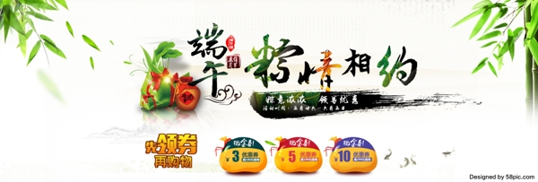端午节电商首页海报banner淘宝粽子节