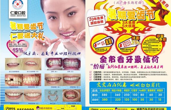 牙科暑期广告