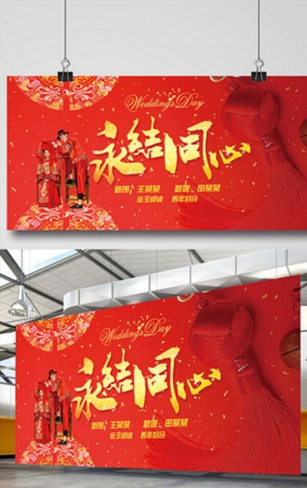 红色中式婚礼背景展板