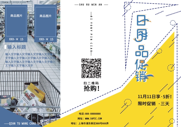 日用品几何元素活泼大气商场促销三折页