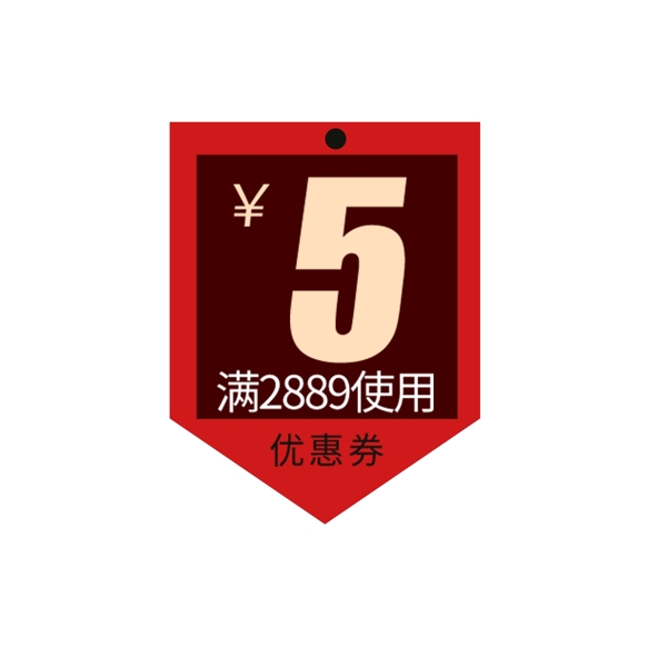 5优惠券