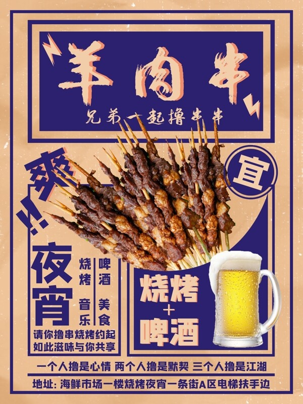 烧烤撸串