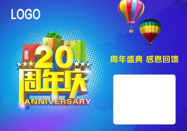 高清PSD源文件20周年庆蓝色海报背景