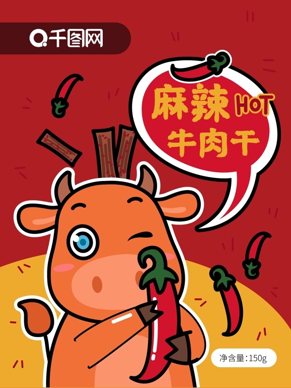 麻辣辣椒牛肉干肉蒲零食包装插画
