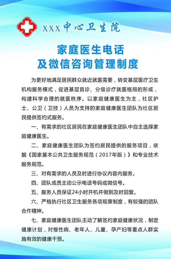 电话及微信咨询管理制度图片