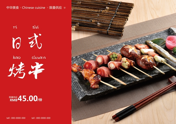 日式烤串美食食材餐饮海报素材