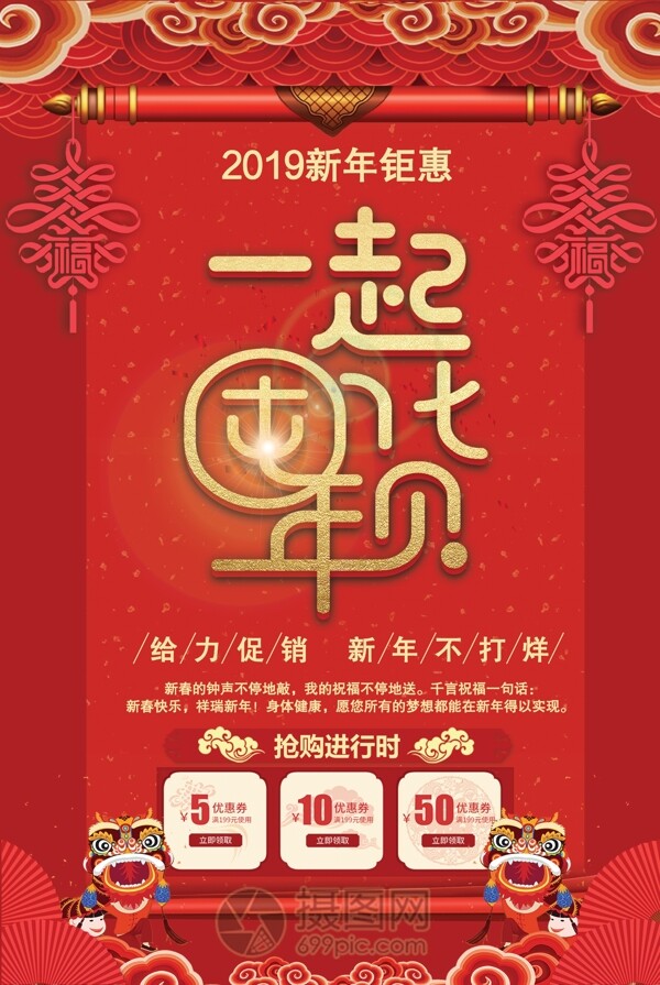 红色新年年货促销海报