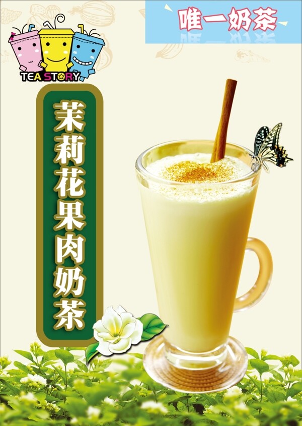 奶茶店海报展板茉莉花图片