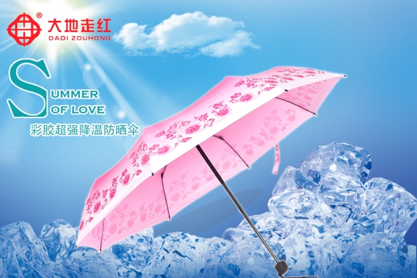 聚划算雨伞