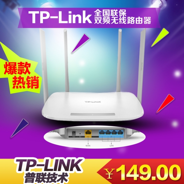 新款TPLINK路由器穿墙wifi路由器