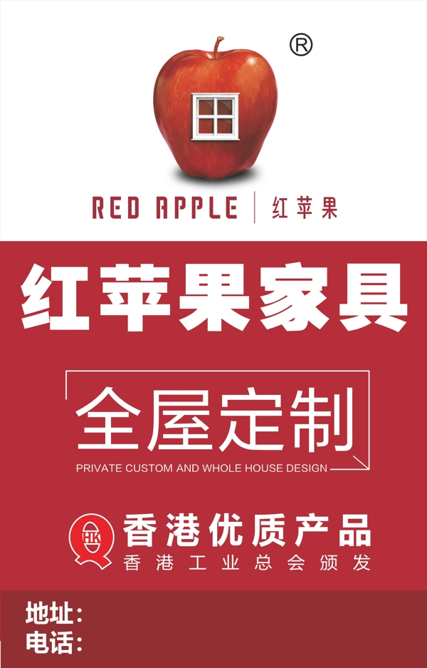 红苹果家具户外广告
